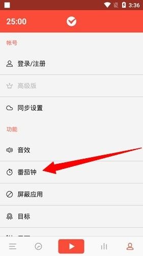 番茄土豆官方版