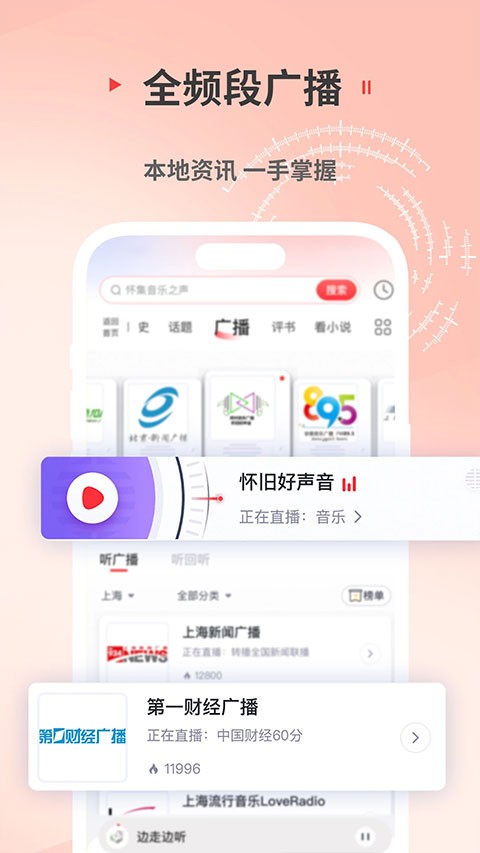 蜻蜓fm收音机最新版2