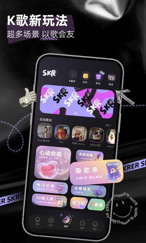 撕歌skr官方版4