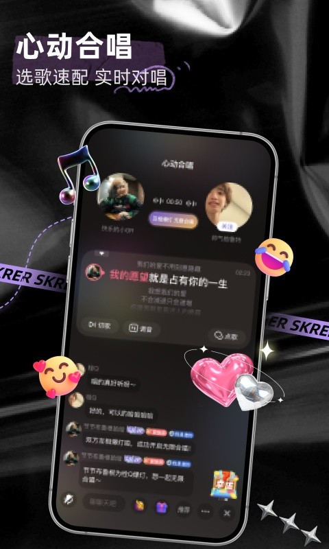 撕歌skr官方版1