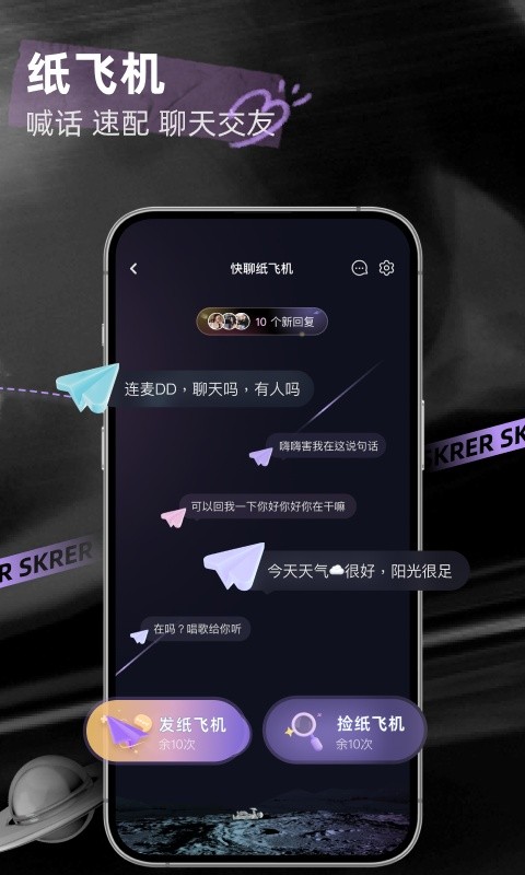 撕歌skr官方版3