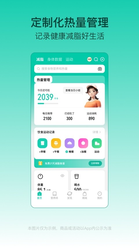 LEFU热量减肥法安卓版1
