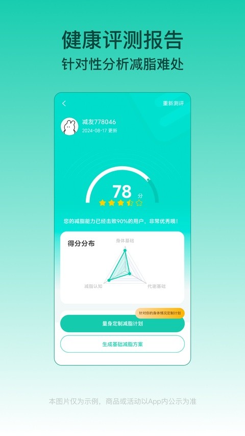 LEFU热量减肥法安卓版5