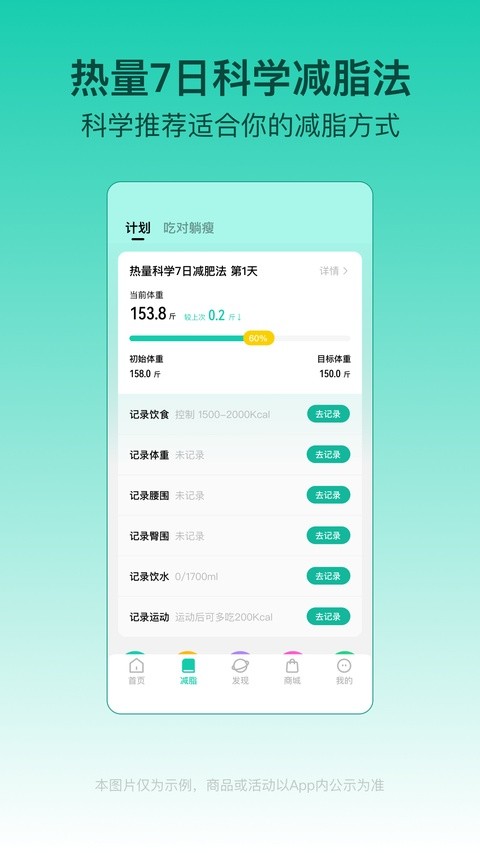 LEFU热量减肥法安卓版3