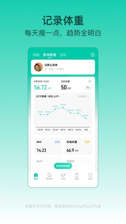 LEFU热量减肥法安卓版4