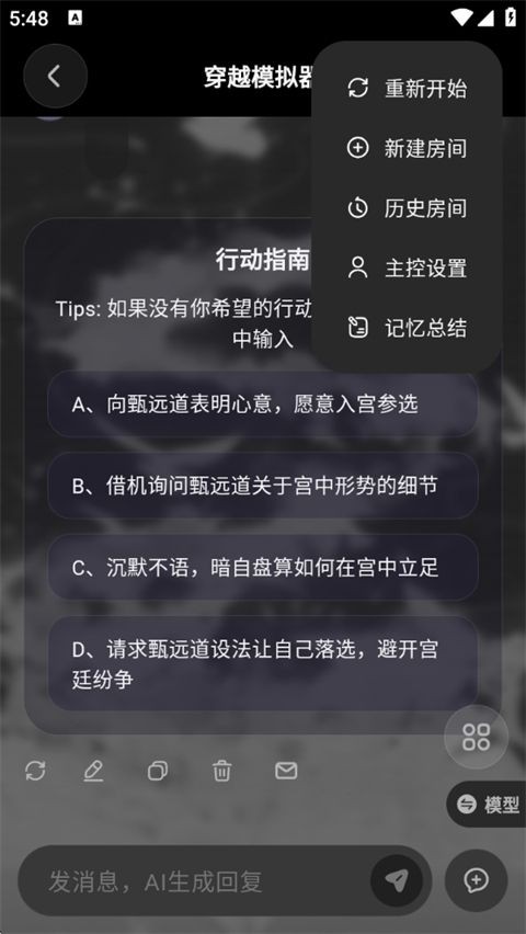 戏格ai聊天免费版