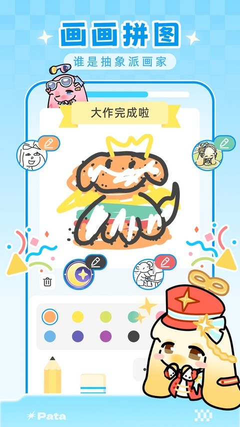 Pata最新下载官方正版4