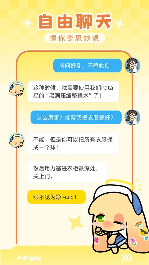Pata最新下载官方正版3
