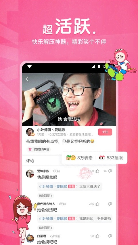 皮皮虾下载安装免费1