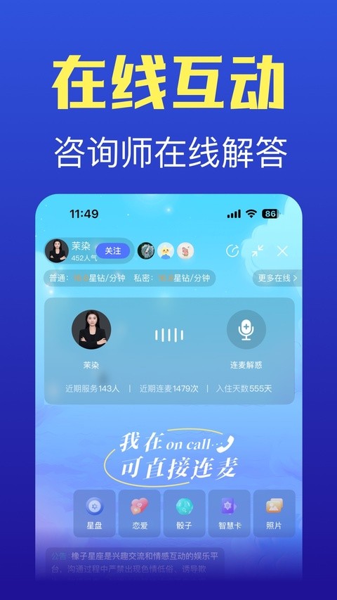 星座之家app2