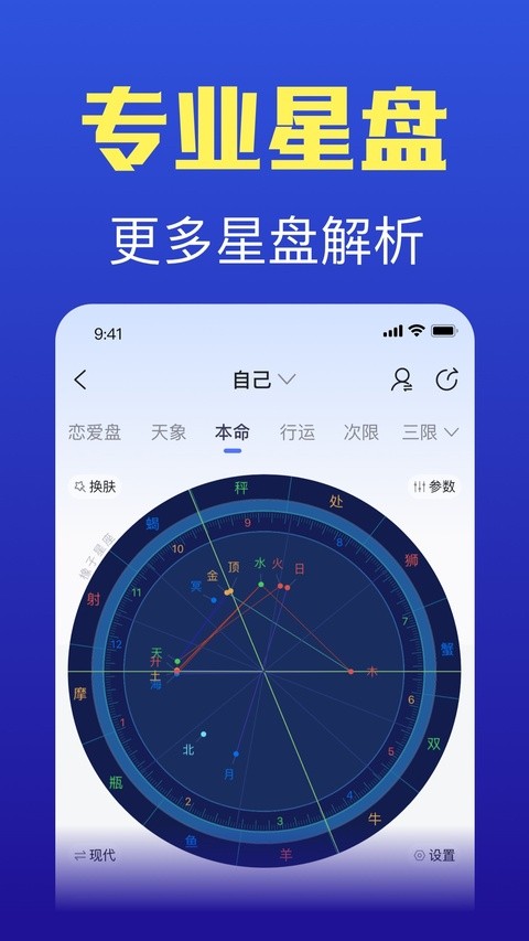 星座之家app4
