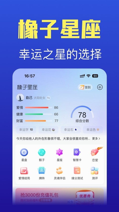 星座之家app3