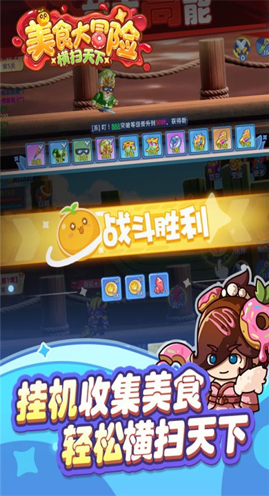 美食大冒险之横扫天下游戏无限金币钻石版1