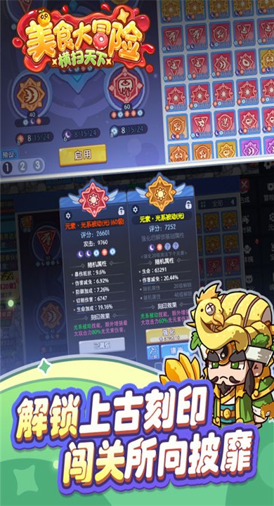 美食大冒险之横扫天下游戏无限金币钻石版3