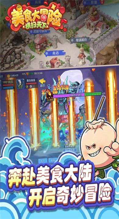 美食大冒险之横扫天下游戏无限金币钻石版2