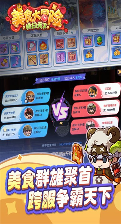 美食大冒险之横扫天下游戏无限金币钻石版