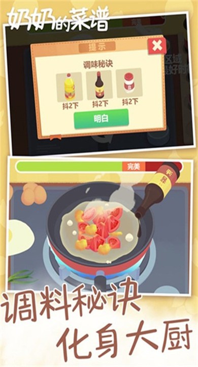 奶奶的菜谱官方4
