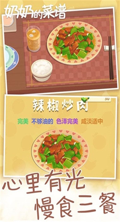 奶奶的菜谱官方3