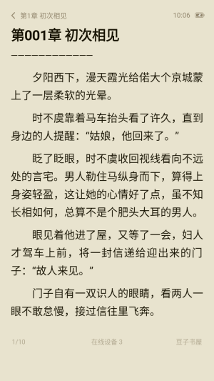 豆子书屋app最新版