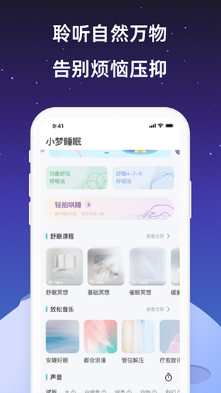 小梦睡眠免费版1
