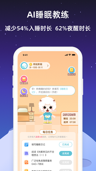 小梦睡眠免费版4