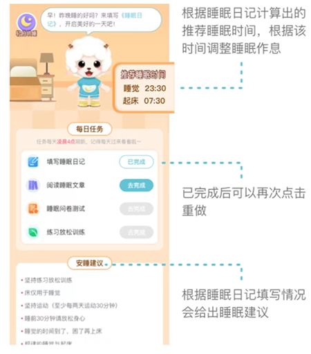小梦睡眠免费版