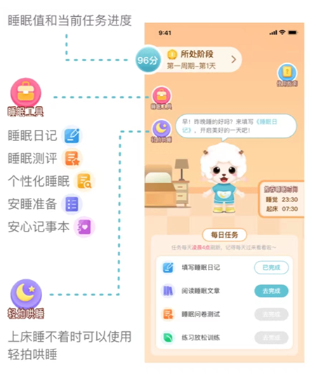 小梦睡眠免费版
