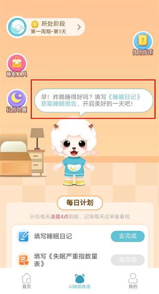小梦睡眠免费版