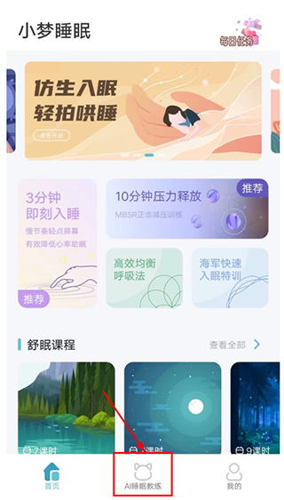 小梦睡眠免费版