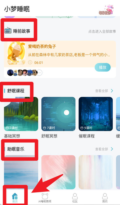 小梦睡眠免费版