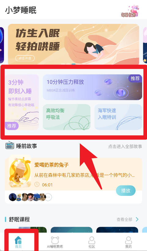 小梦睡眠免费版