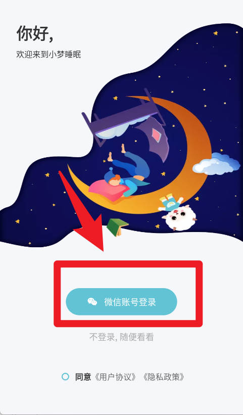 小梦睡眠免费版