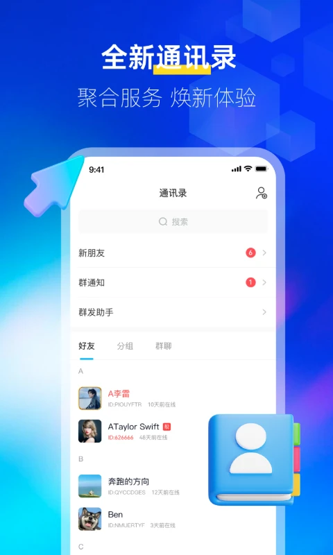 邻叙app最新版下载安装4