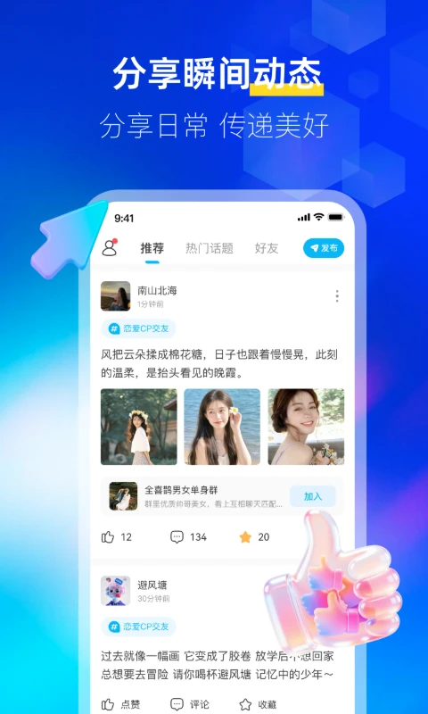 邻叙app最新版下载安装3