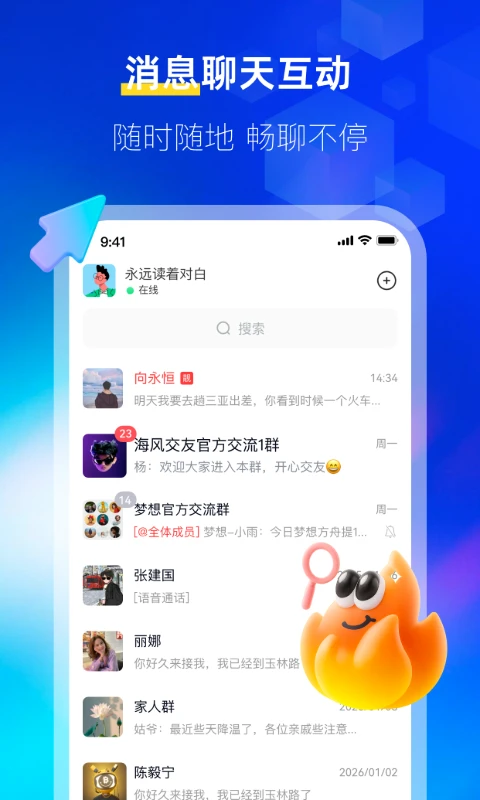 邻叙app最新版下载安装2