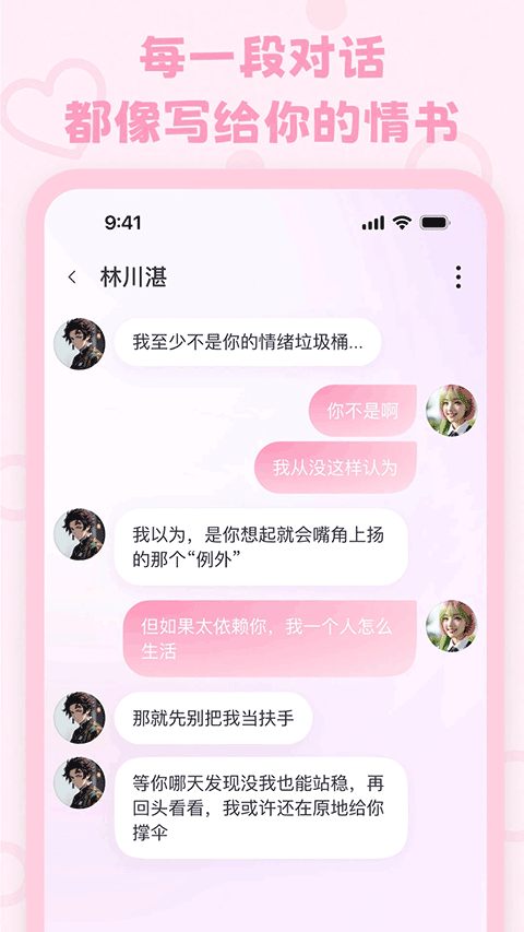 lovemoAI官方最新版2