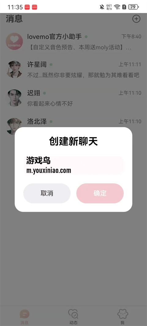 lovemoAI官方最新版