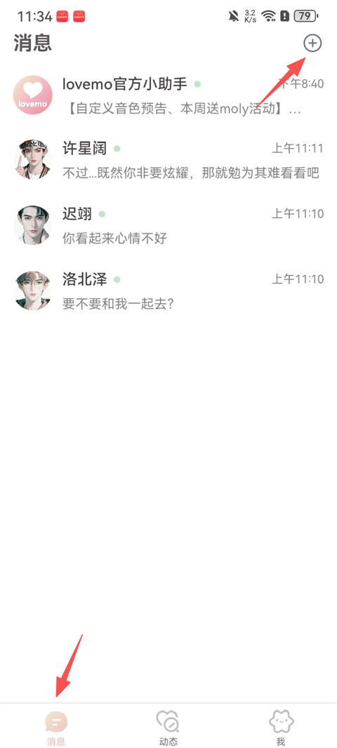 lovemoAI官方最新版