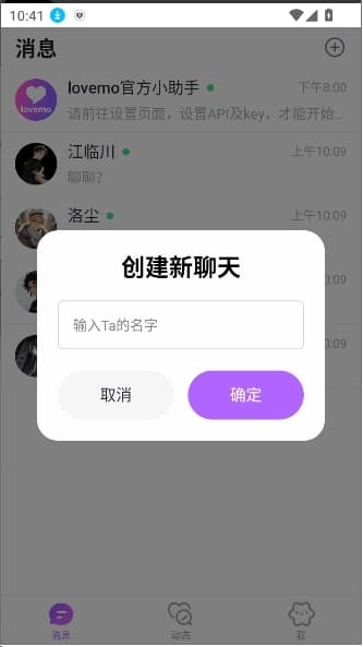 lovemoAI官方最新版