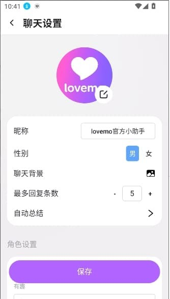 lovemoAI官方最新版