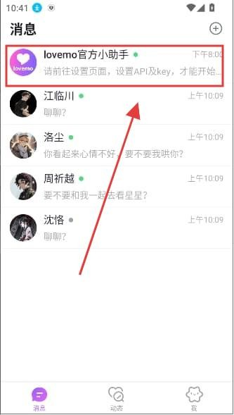 lovemoAI官方最新版