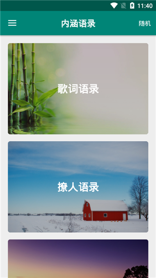 内涵语录app安卓版4