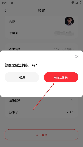 阳光高考网手机版app