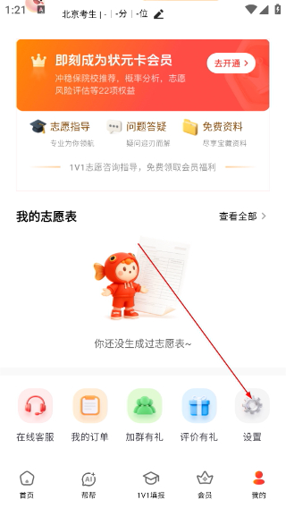 阳光高考网手机版app