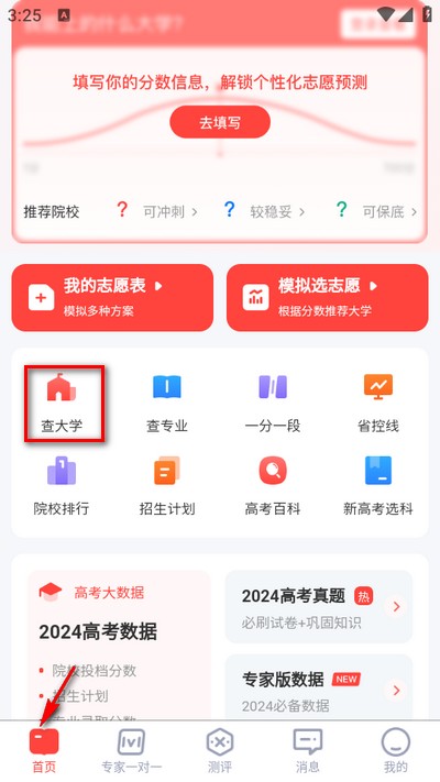 阳光高考网手机版app