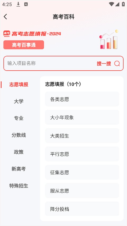 阳光高考网手机版app