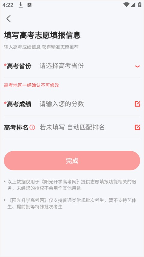 阳光高考网手机版app