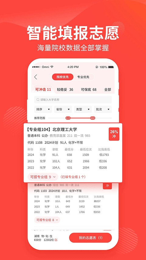 阳光高考网手机版app