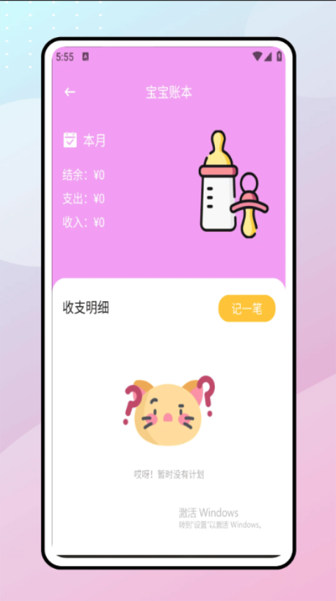 懒猫存钱记账免费3