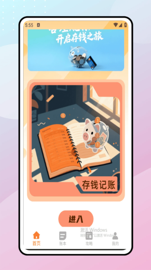 懒猫存钱记账免费1